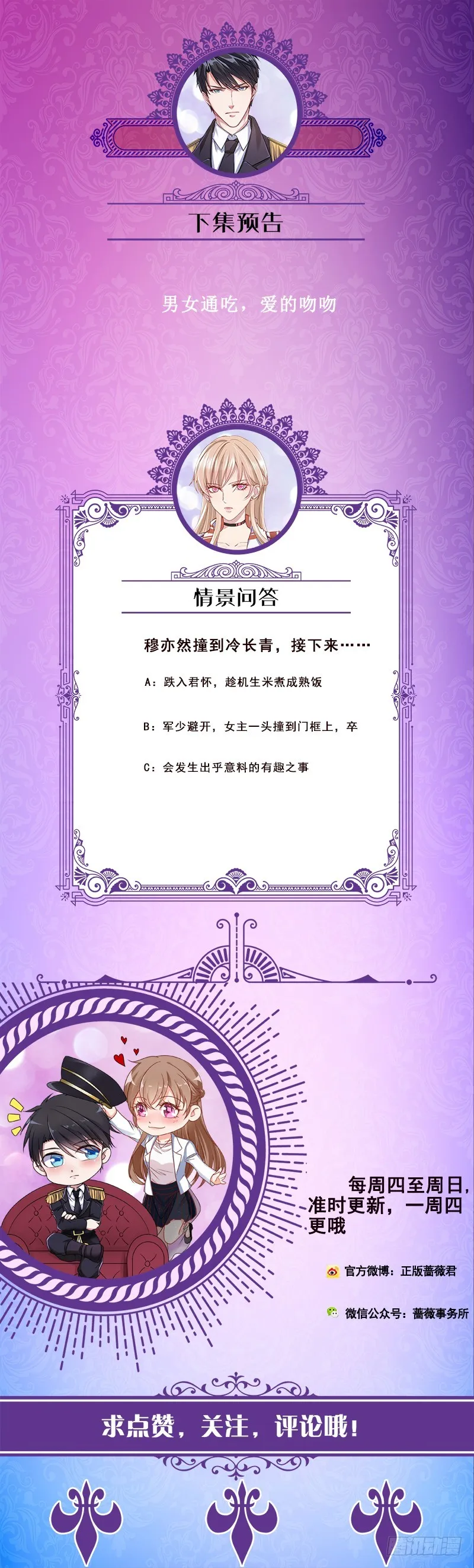 第51话 觊觎你美色 第53页