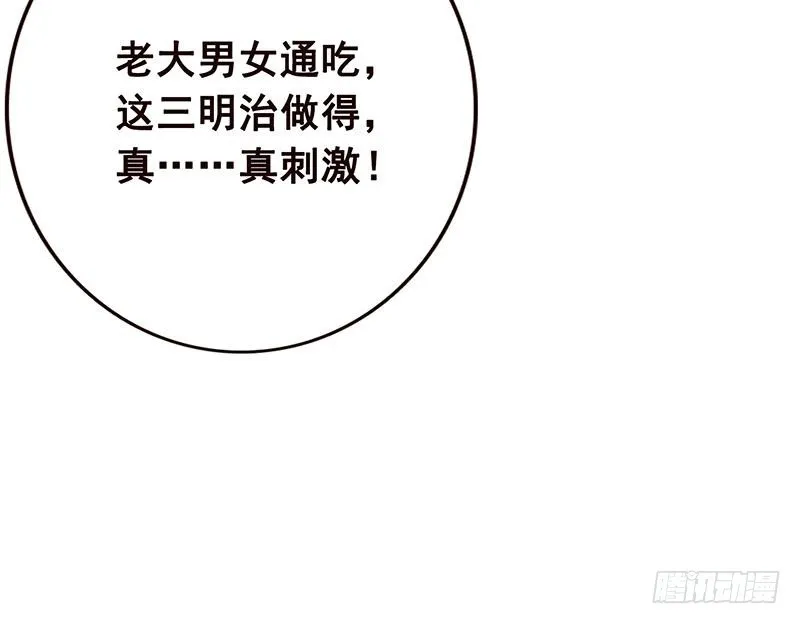 第52话 虐玩心机婊 第13页