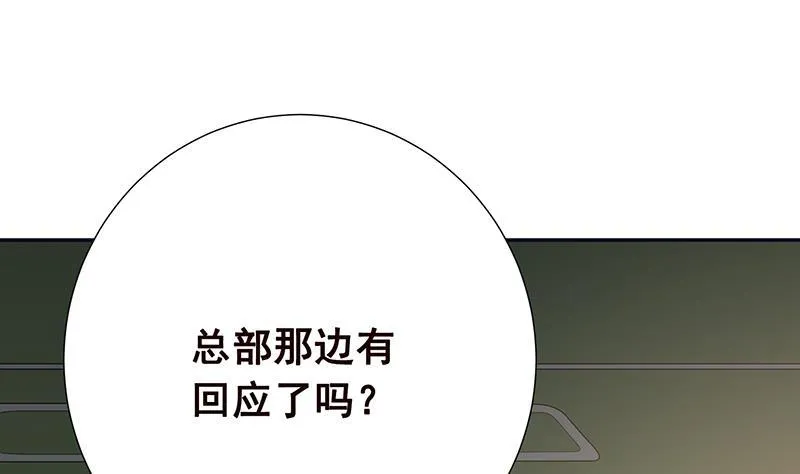 第52话 虐玩心机婊 第21页