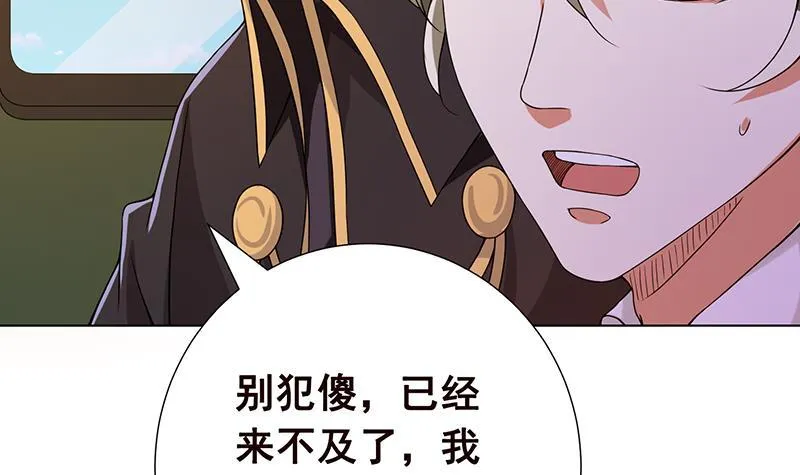 第52话 虐玩心机婊 第28页