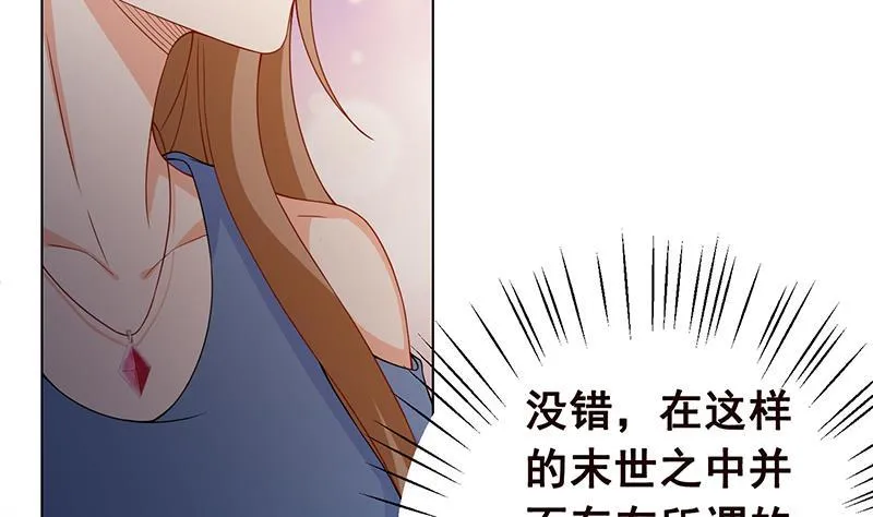 第52话 虐玩心机婊 第30页