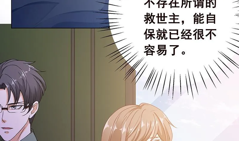 第52话 虐玩心机婊 第31页