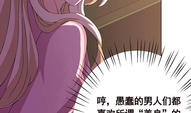 第52话 虐玩心机婊 第36页