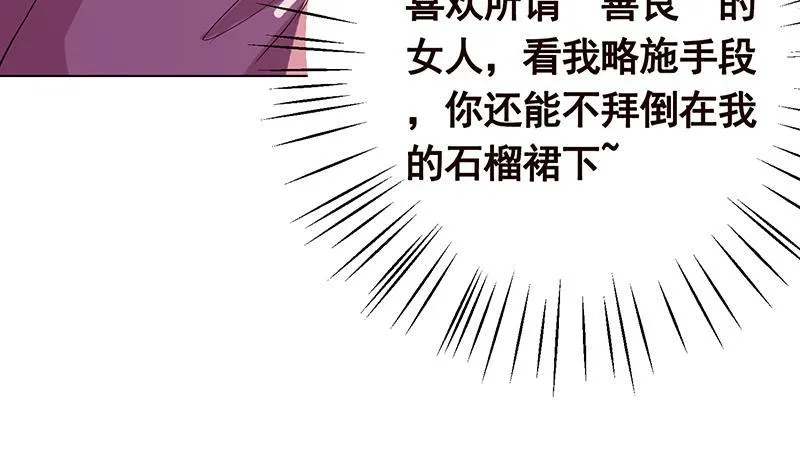 第52话 虐玩心机婊 第37页