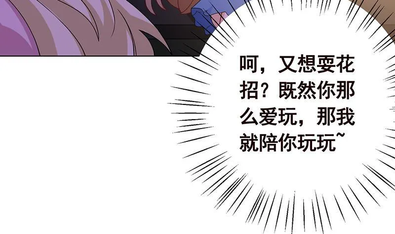 第52话 虐玩心机婊 第40页