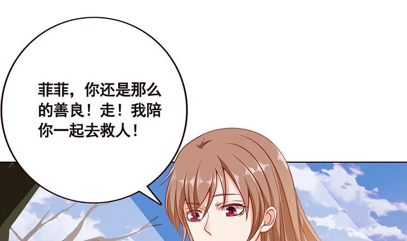 第52话 虐玩心机婊 第44页