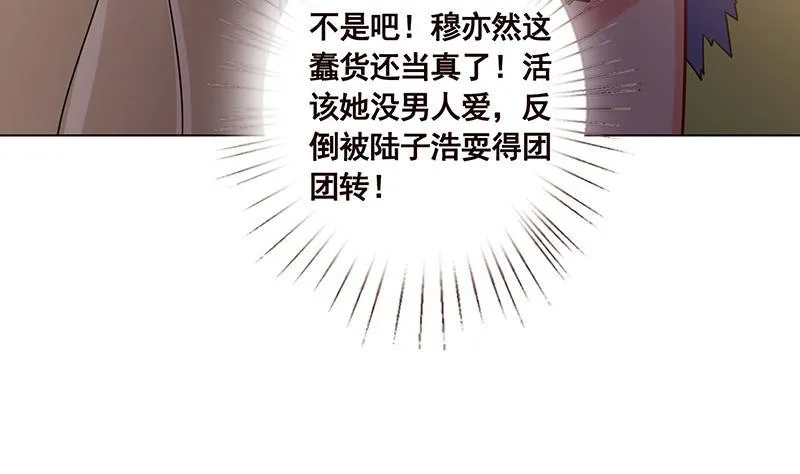 第52话 虐玩心机婊 第47页