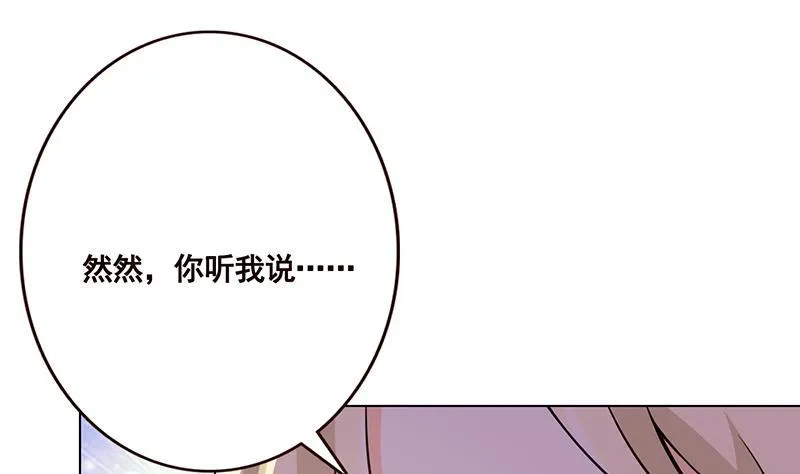 第52话 虐玩心机婊 第48页