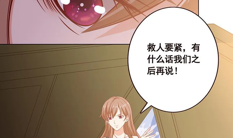 第52话 虐玩心机婊 第51页