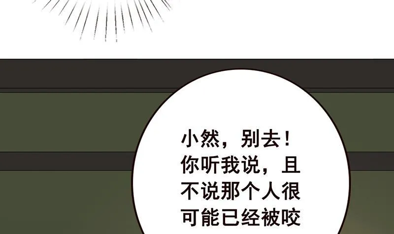 第53话 我不是故意的 第4页