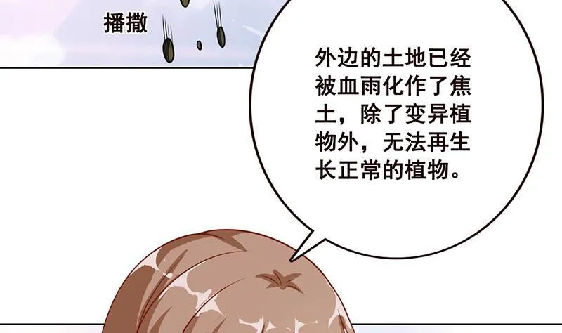 第55话 播种 第27页