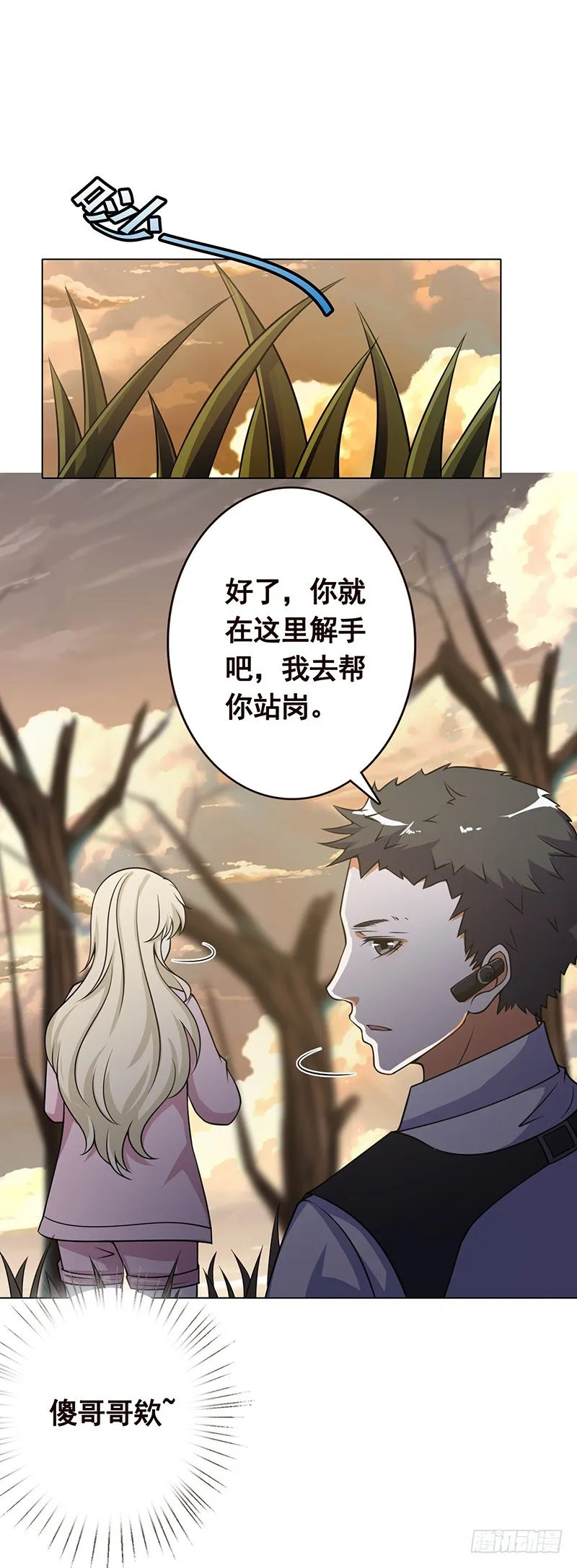 第56话 冰火两重天 第2页