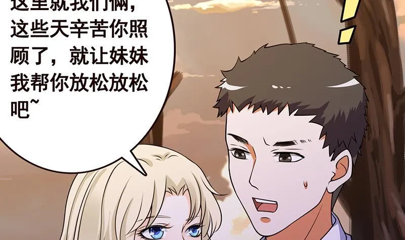 第56话 冰火两重天 第5页
