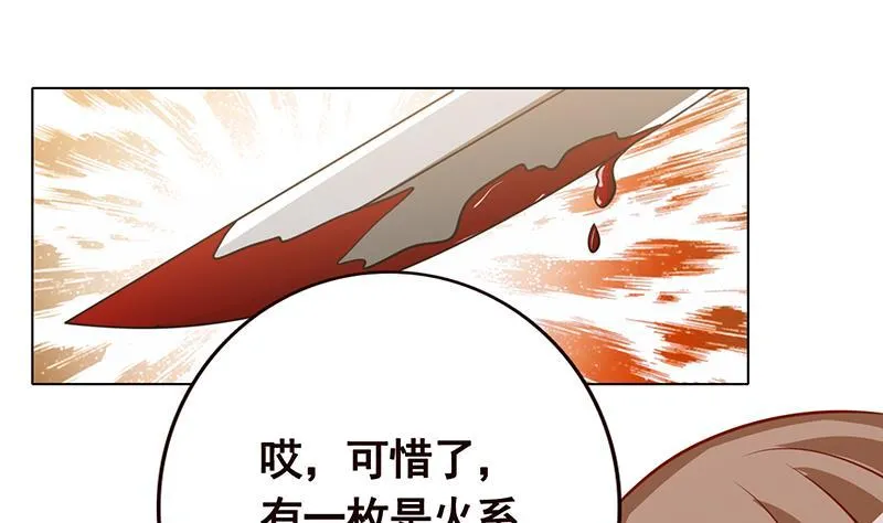 第56话 冰火两重天 第12页