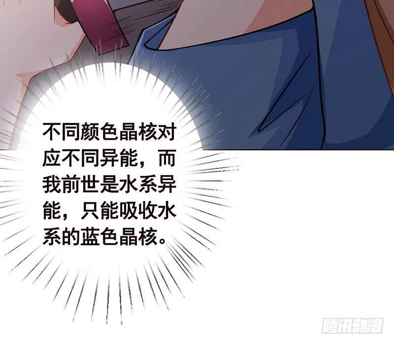 第56话 冰火两重天 第15页