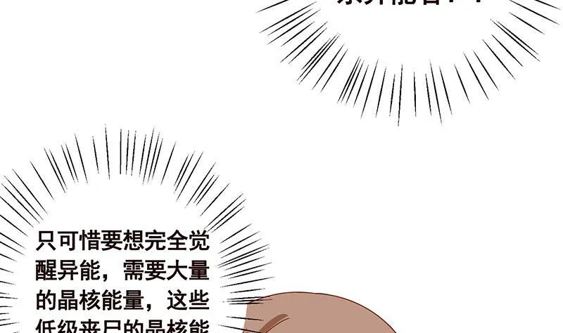 第56话 冰火两重天 第21页