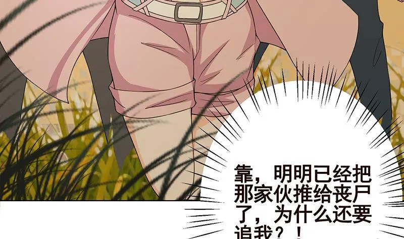 第56话 冰火两重天 第28页