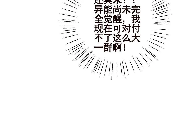 第56话 冰火两重天 第32页