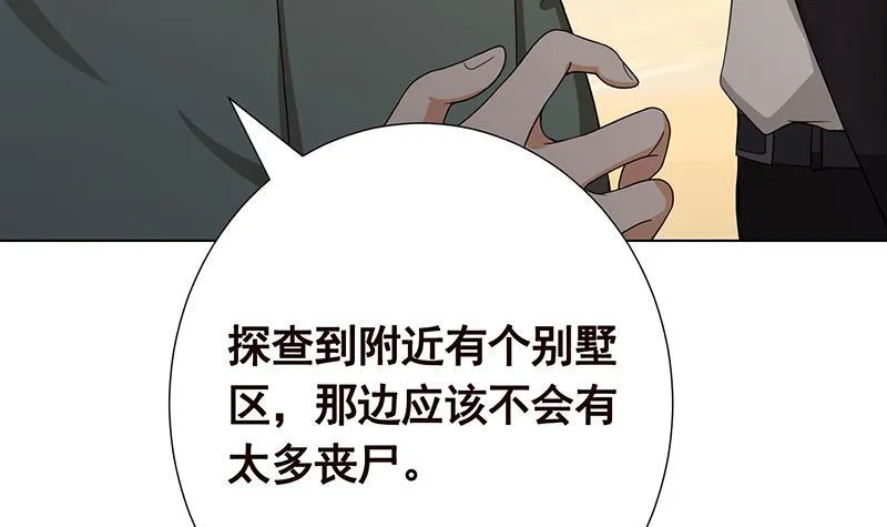 第56话 冰火两重天 第44页