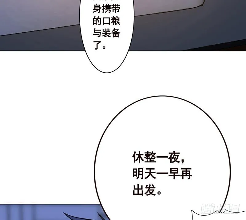 第56话 冰火两重天 第54页