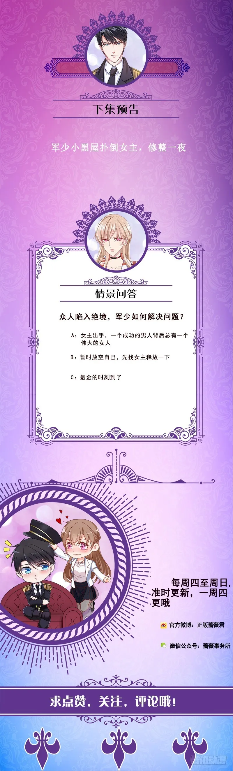 第56话 冰火两重天 第57页