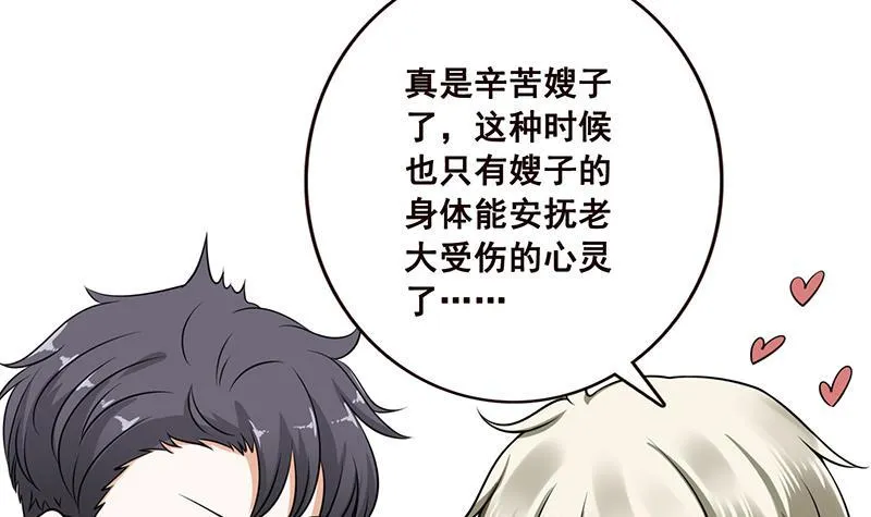 第57话 安抚 第13页
