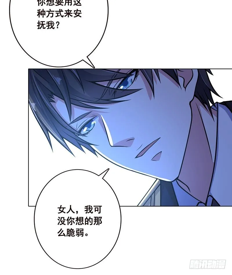 第57话 安抚 第25页