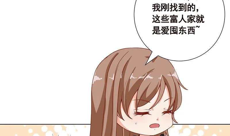 第57话 安抚 第37页