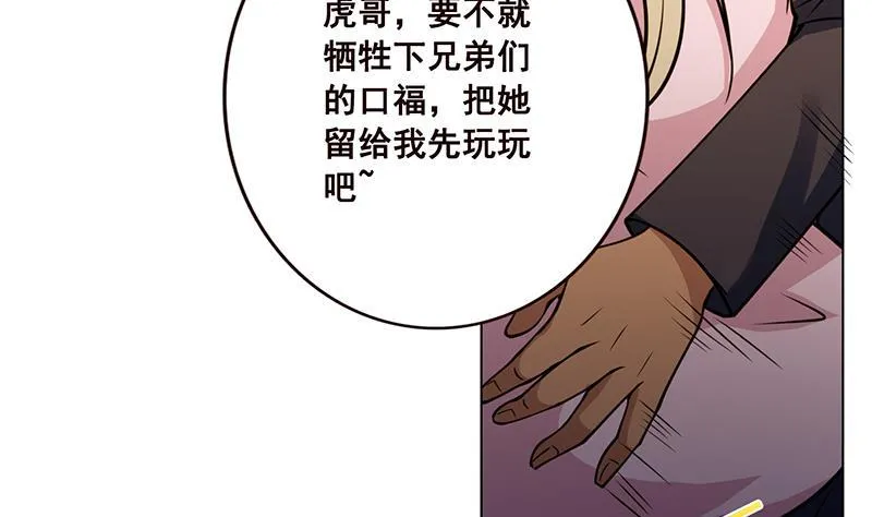 第58话 包君满意 第47页