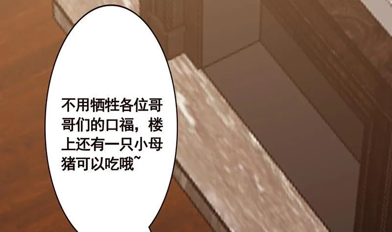第58话 包君满意 第51页