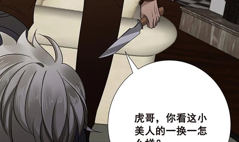 第59话 自食恶果 第13页