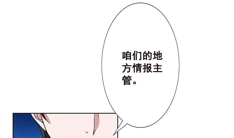 第59话 自食恶果 第23页