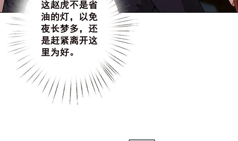 第60话 威胁 第4页