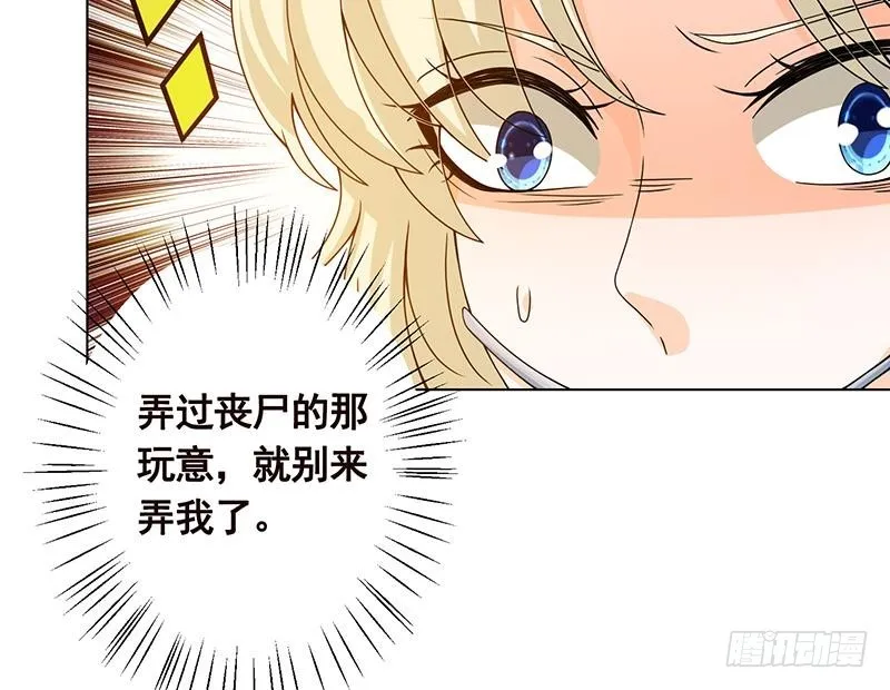 第65话 不可回收垃圾 第47页