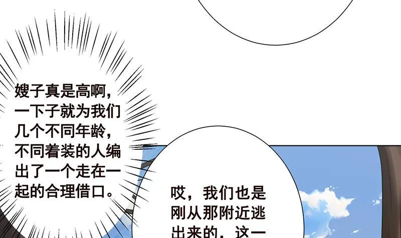 第66话 迷药 第11页