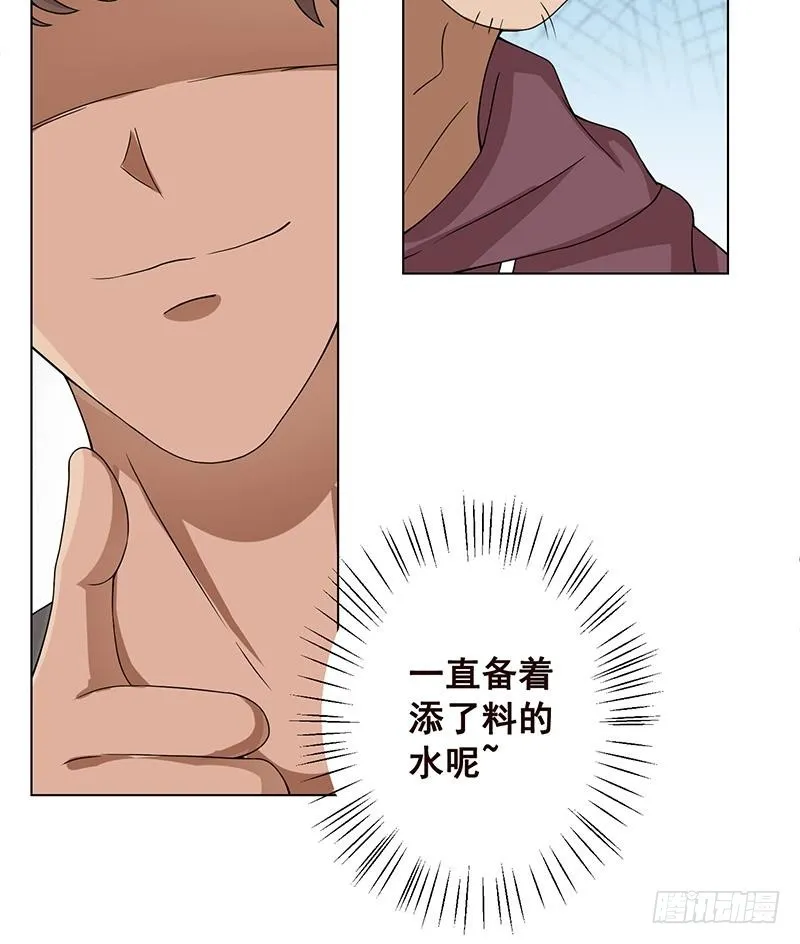 第66话 迷药 第31页