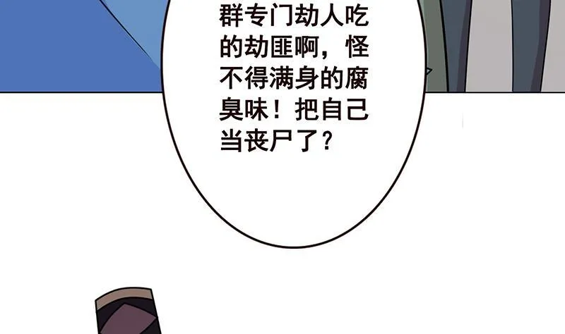 第67话 演技浮夸 第44页