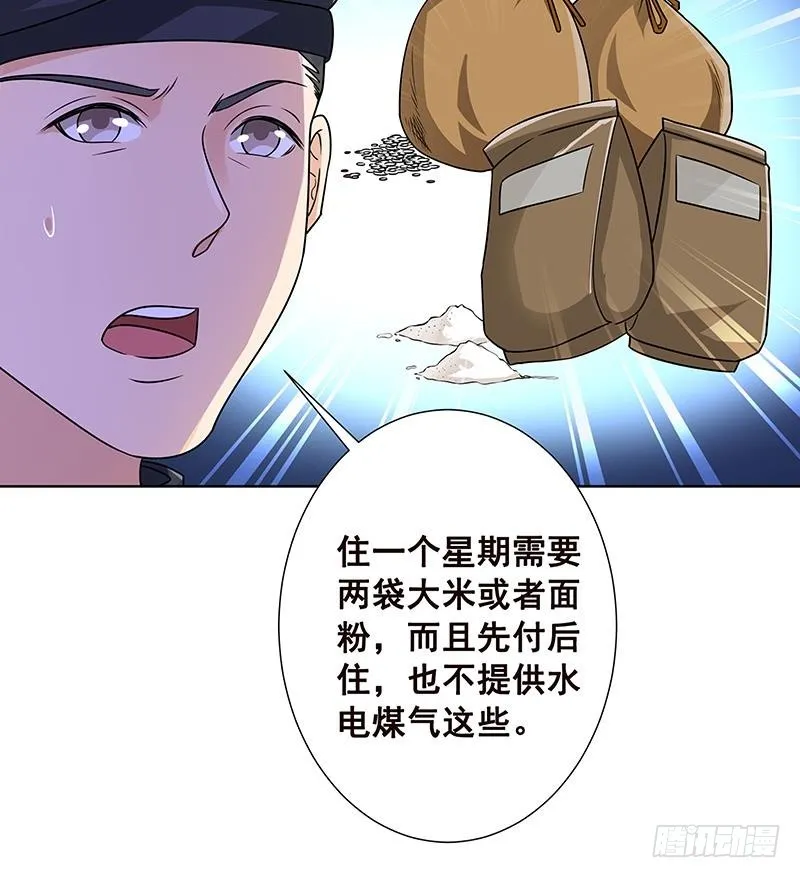 第74话 试探 第13页