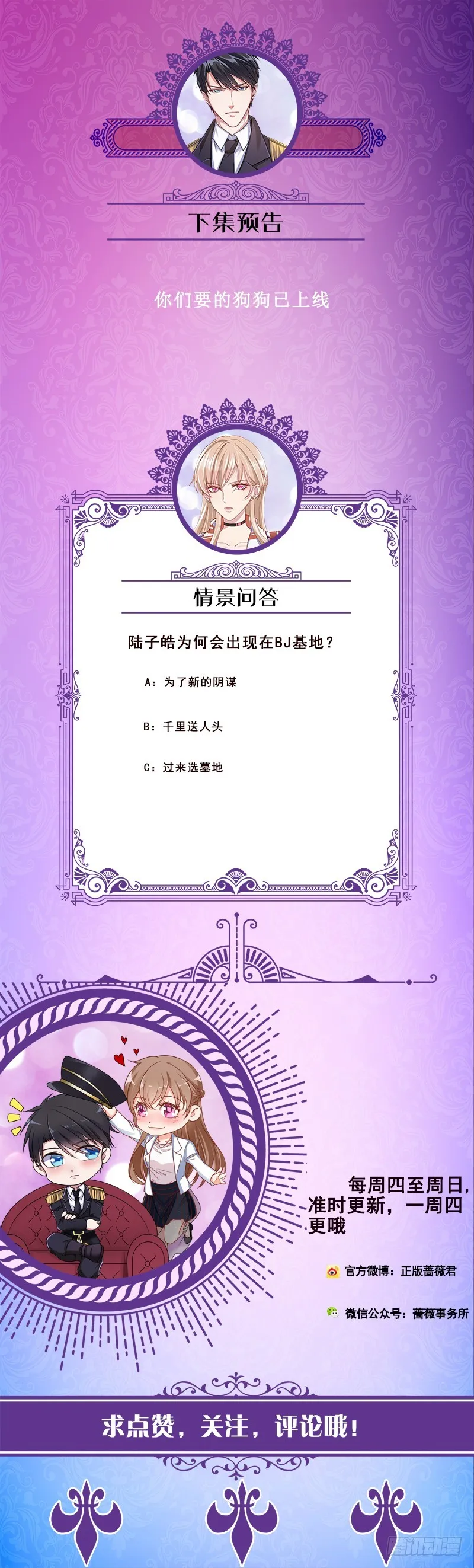 第74话 试探 第53页
