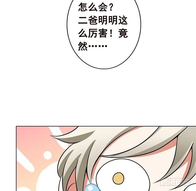 第79话 异能测试 第46页