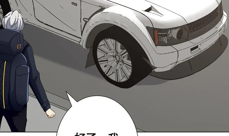 第81话 护“妻”狂魔 第39页