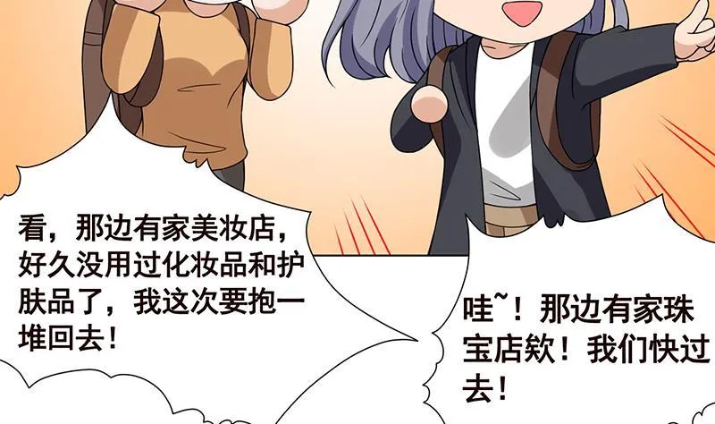 第81话 护“妻”狂魔 第56页
