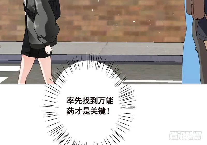 第81话 护“妻”狂魔 第59页