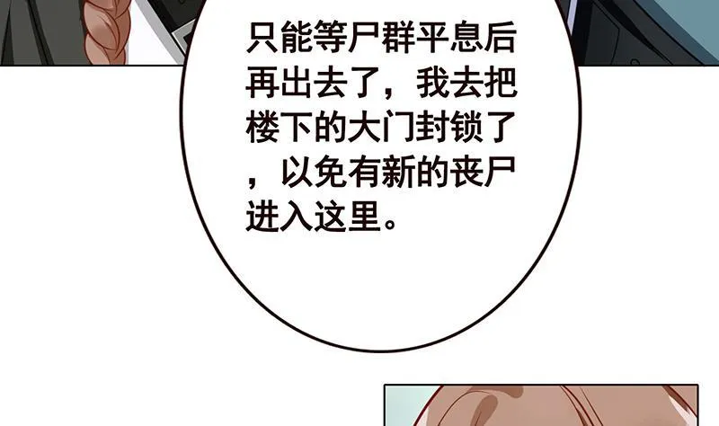 第84话 安排上了 第24页