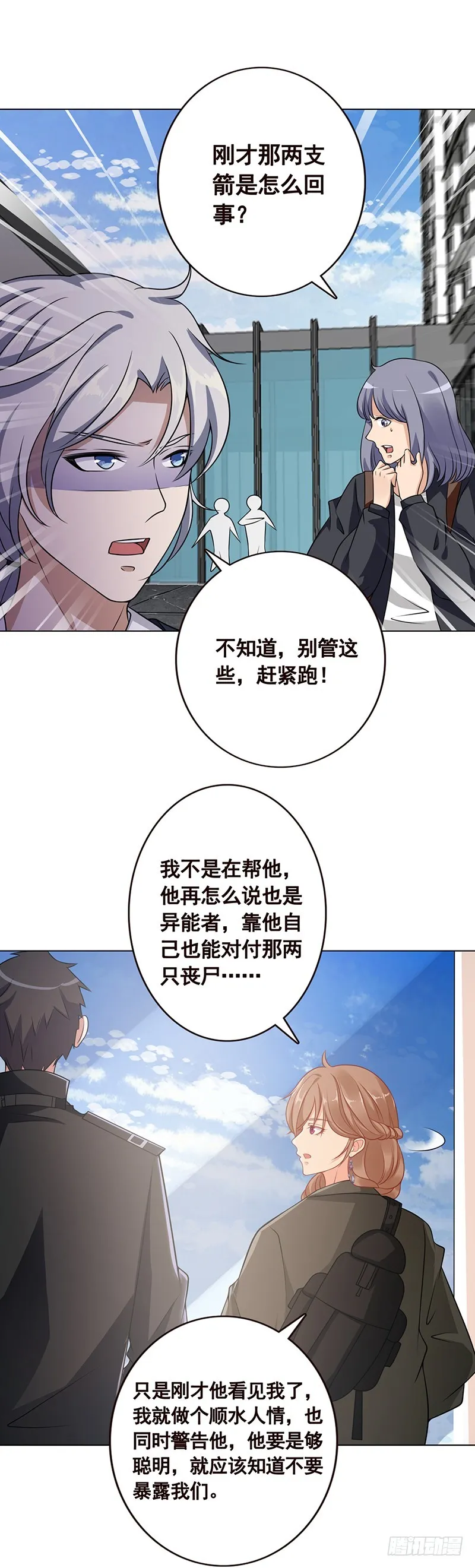 第85话 内鬼 第2页