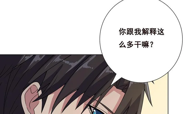 第85话 内鬼 第3页