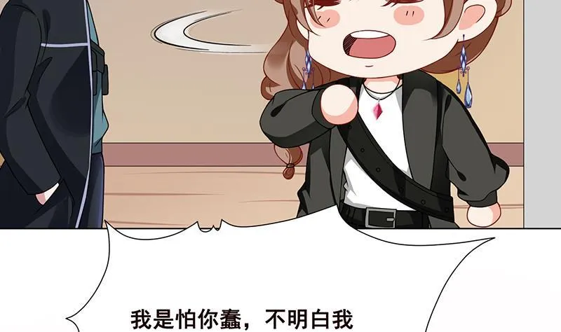 第85话 内鬼 第6页