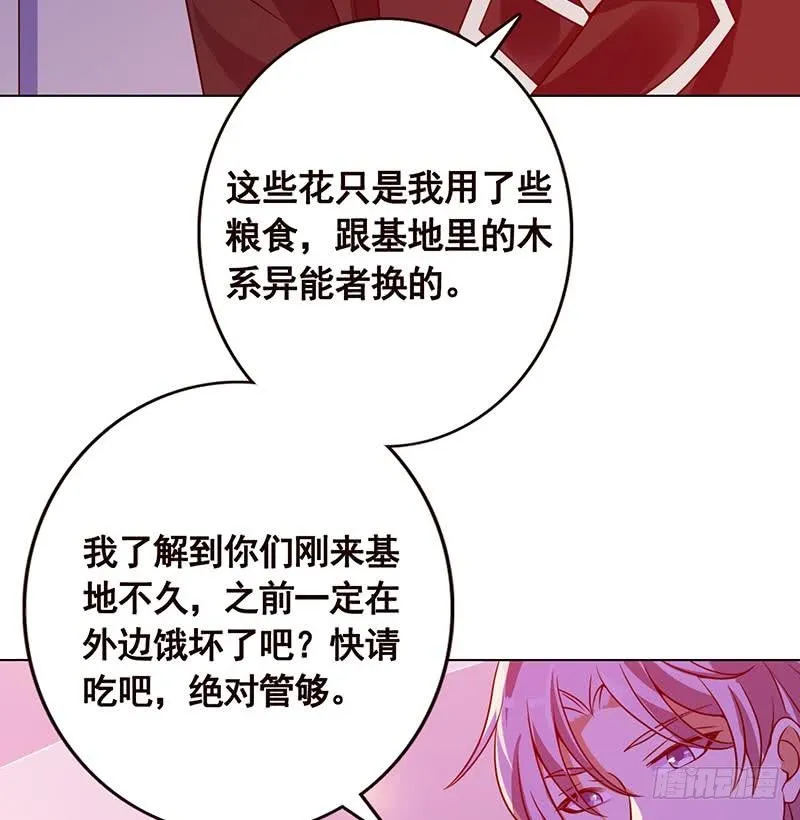 第91话 对你很感兴趣 第16页