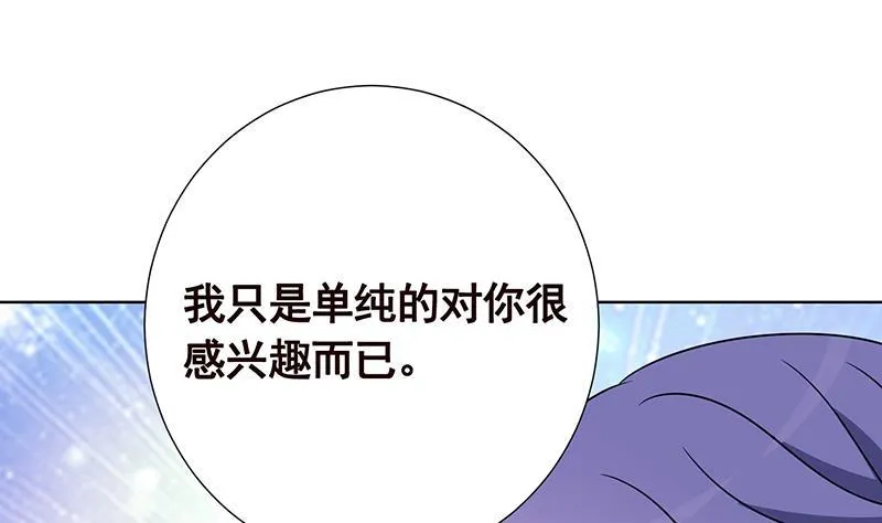 第91话 对你很感兴趣 第33页
