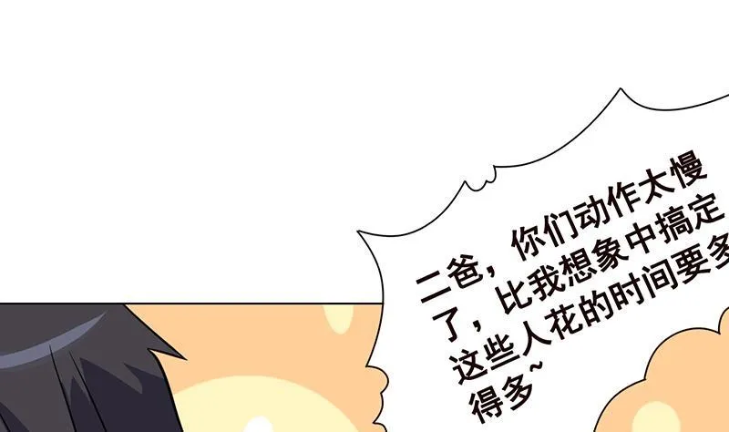 第92话 非得到你不可 第41页